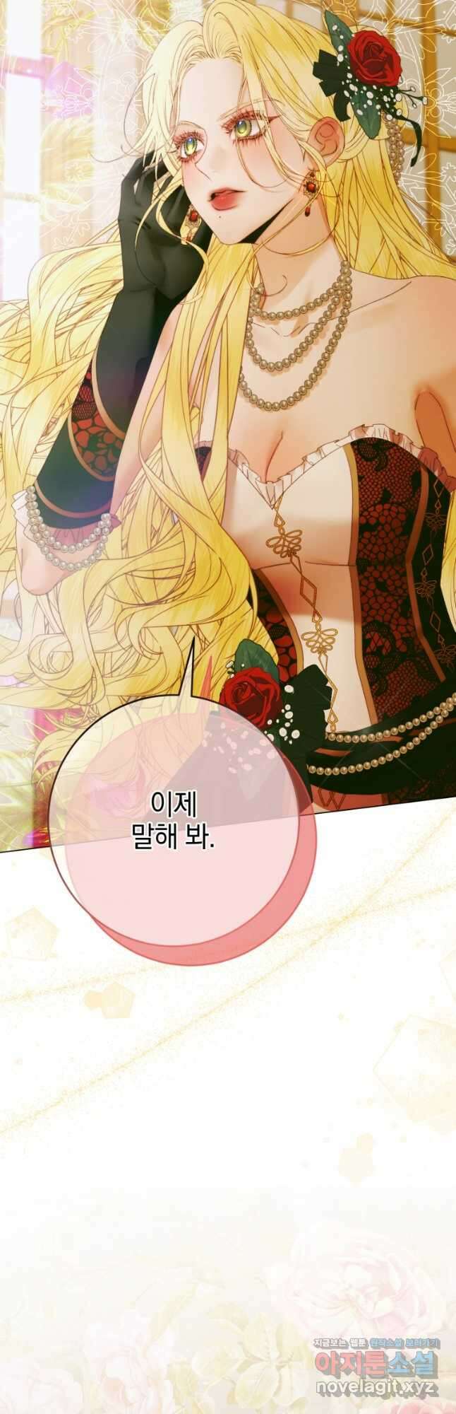 세이렌 악당과 계약가족이 되었다 103화 3
