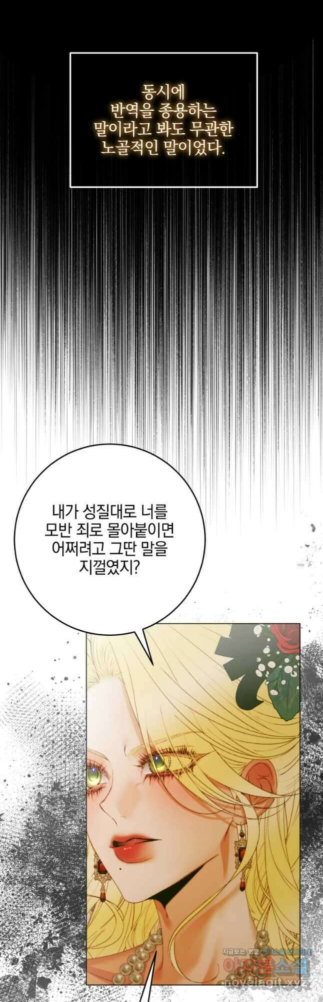 세이렌 악당과 계약가족이 되었다 103화 10