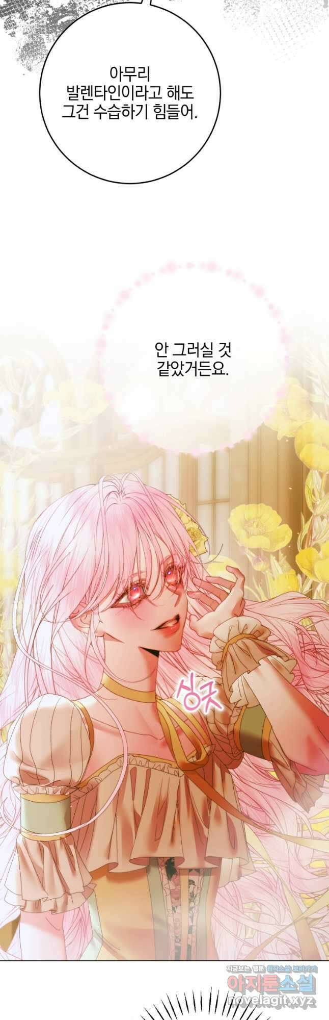세이렌 악당과 계약가족이 되었다 103화 11