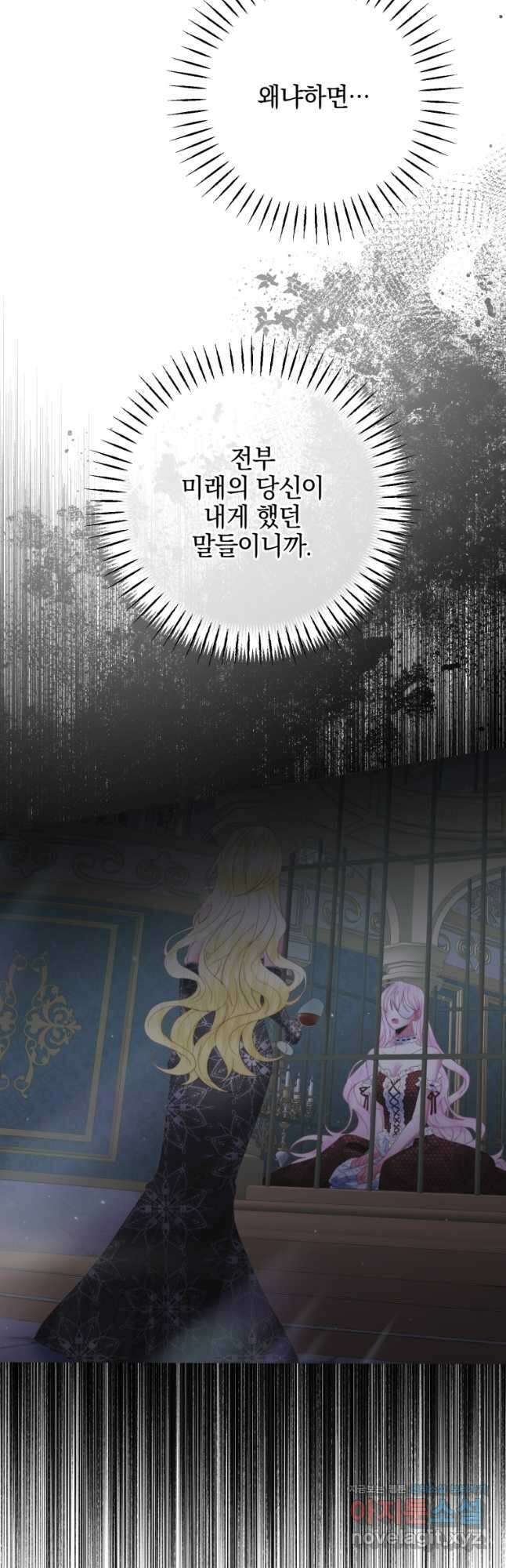 세이렌 악당과 계약가족이 되었다 103화 12