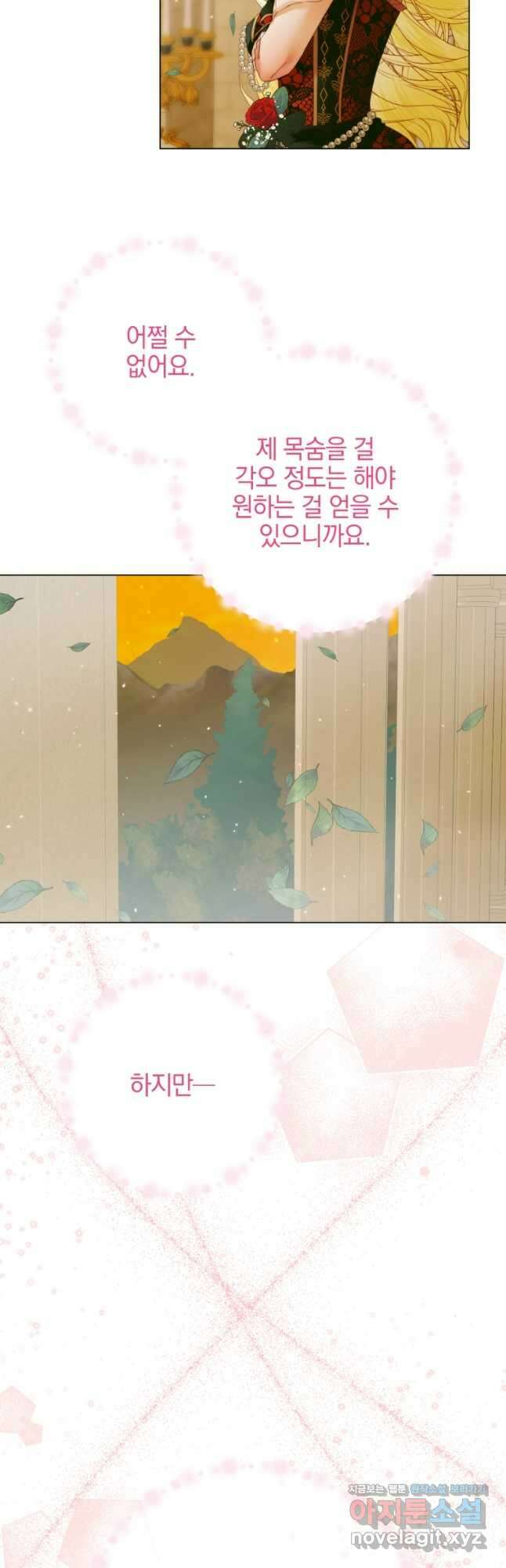 세이렌 악당과 계약가족이 되었다 103화 14