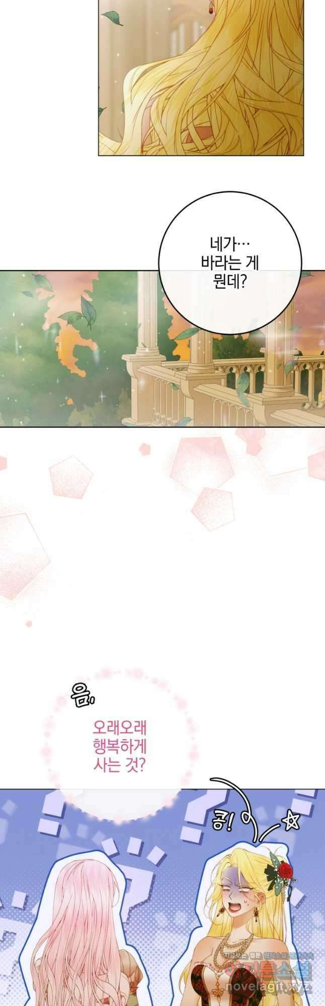 세이렌 악당과 계약가족이 되었다 103화 17