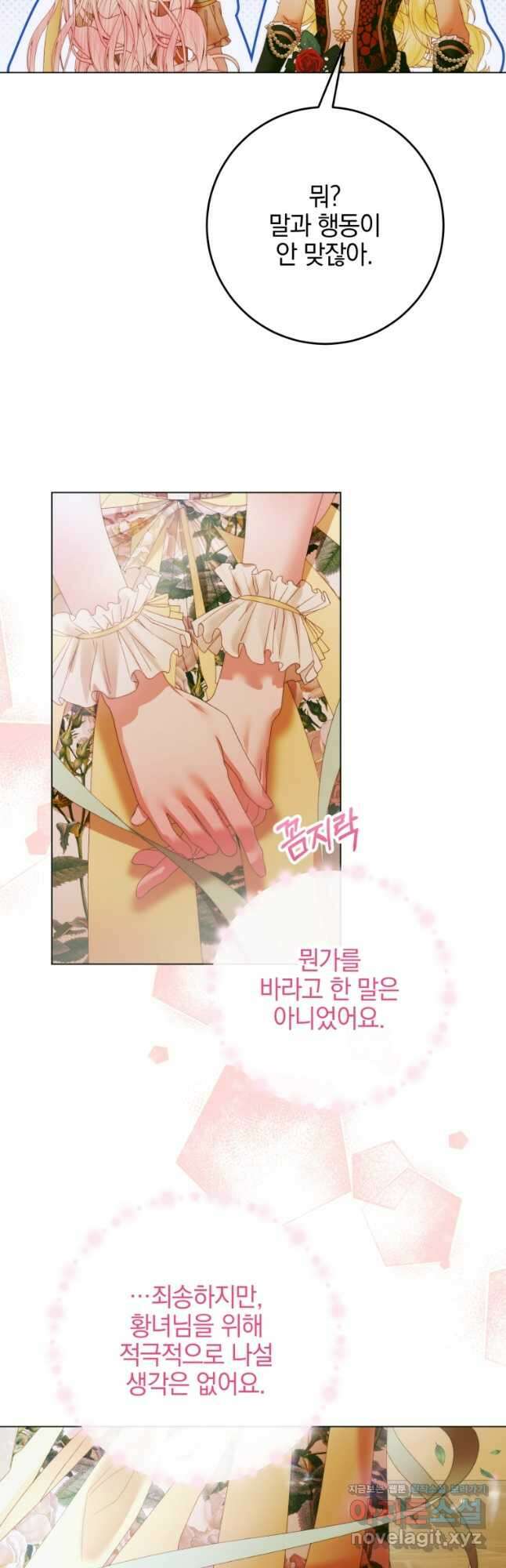 세이렌 악당과 계약가족이 되었다 103화 18