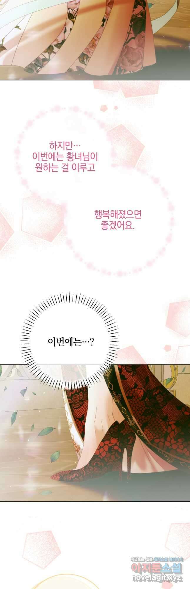 세이렌 악당과 계약가족이 되었다 103화 19