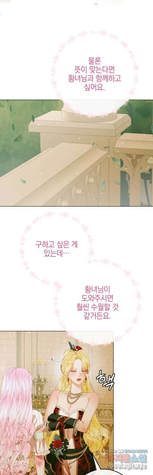 세이렌 악당과 계약가족이 되었다 103화 21