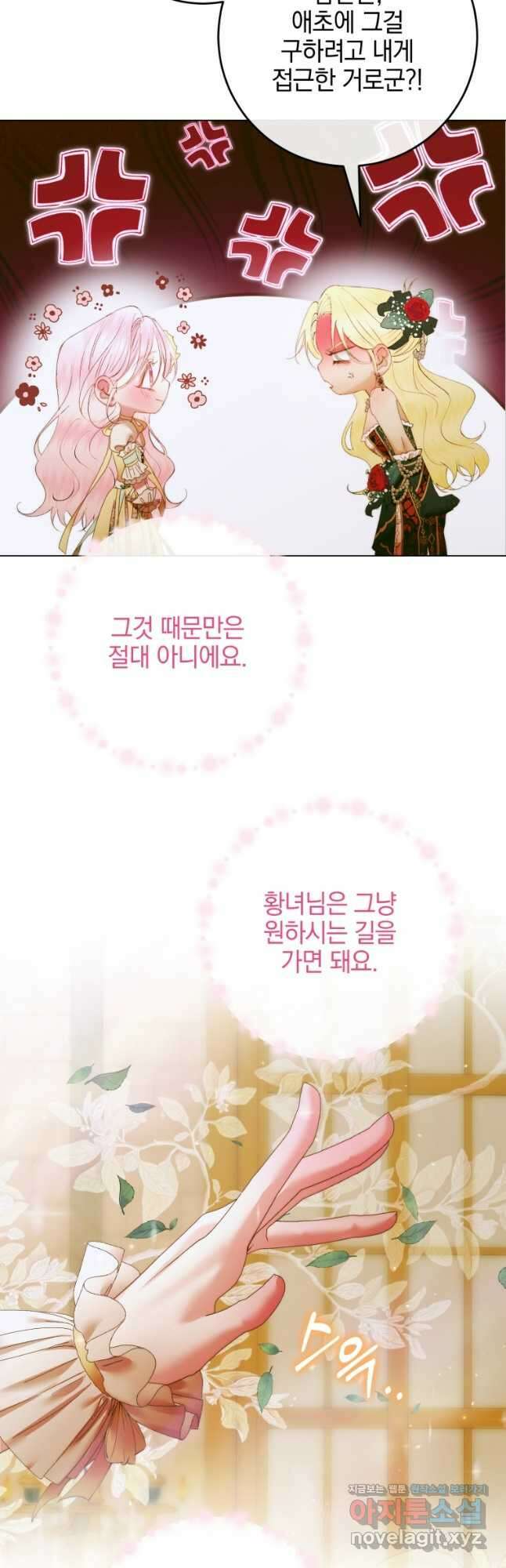 세이렌 악당과 계약가족이 되었다 103화 23