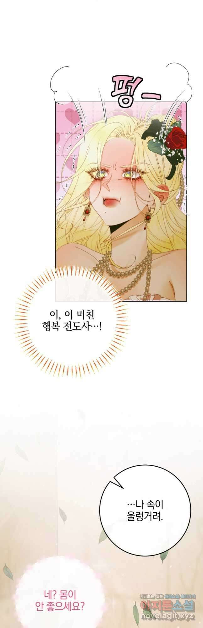 세이렌 악당과 계약가족이 되었다 103화 25