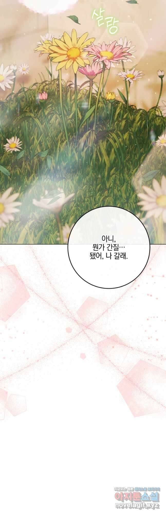 세이렌 악당과 계약가족이 되었다 103화 26