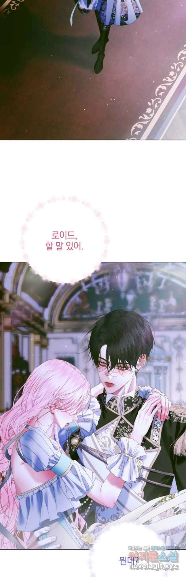세이렌 악당과 계약가족이 되었다 103화 33