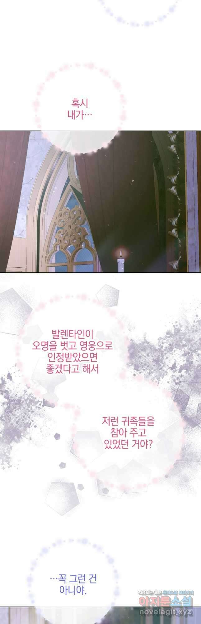 세이렌 악당과 계약가족이 되었다 103화 34