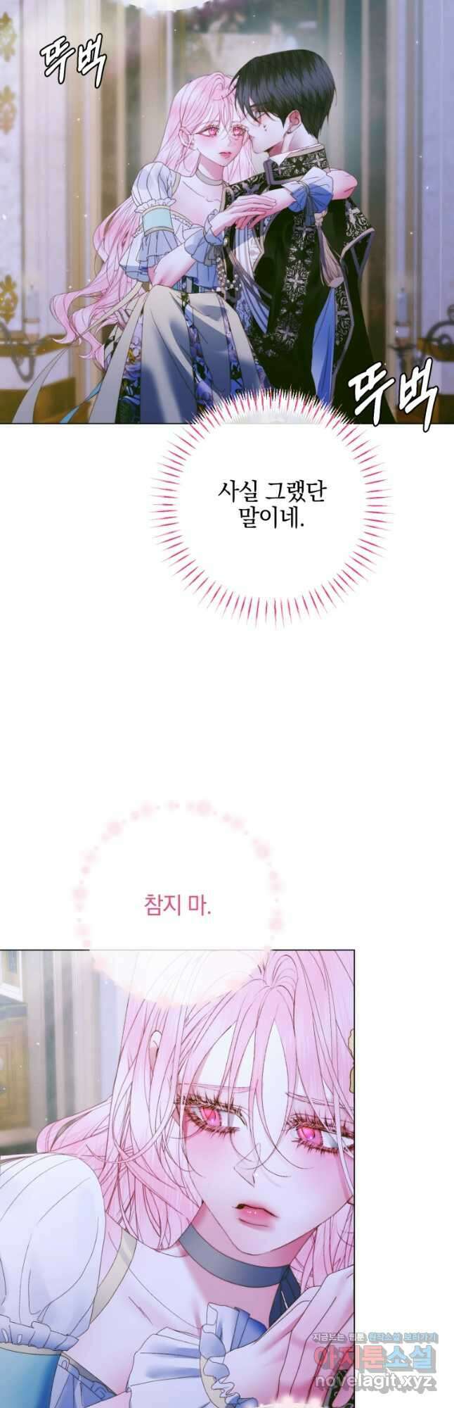 세이렌 악당과 계약가족이 되었다 103화 35