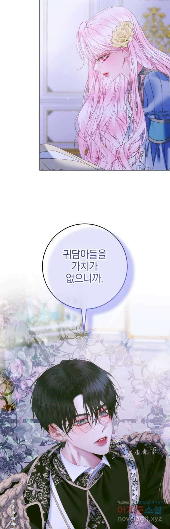 세이렌 악당과 계약가족이 되었다 103화 39