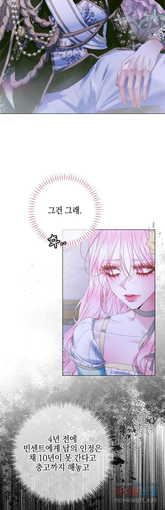 세이렌 악당과 계약가족이 되었다 103화 40