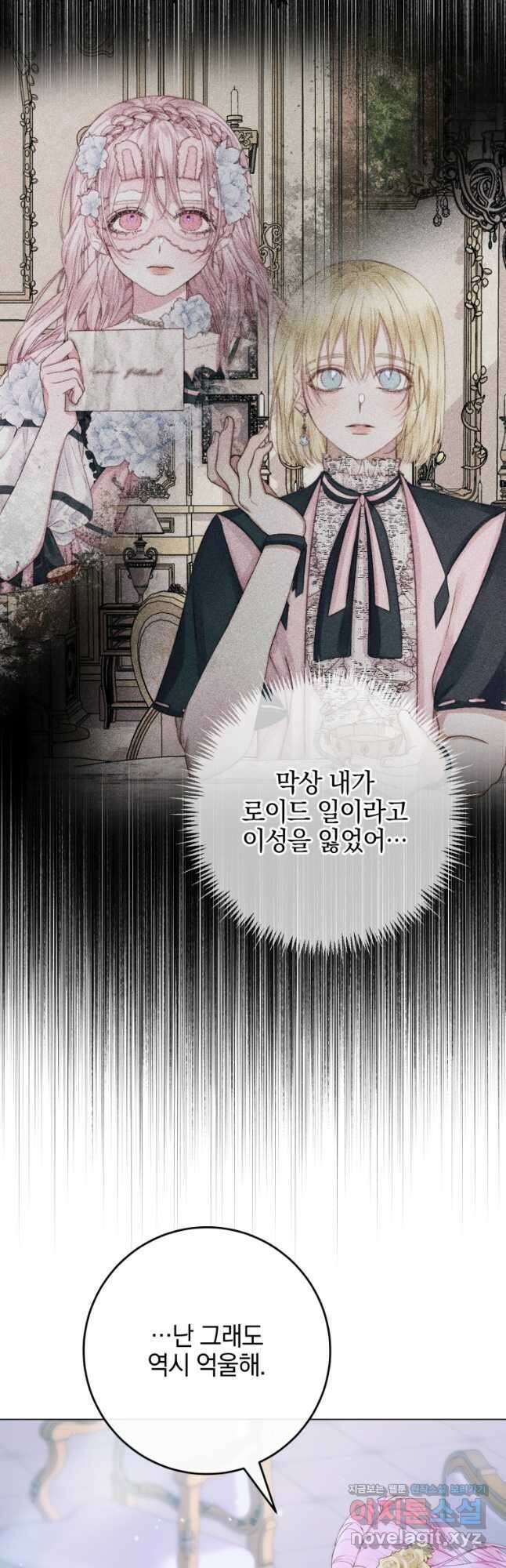 세이렌 악당과 계약가족이 되었다 103화 41