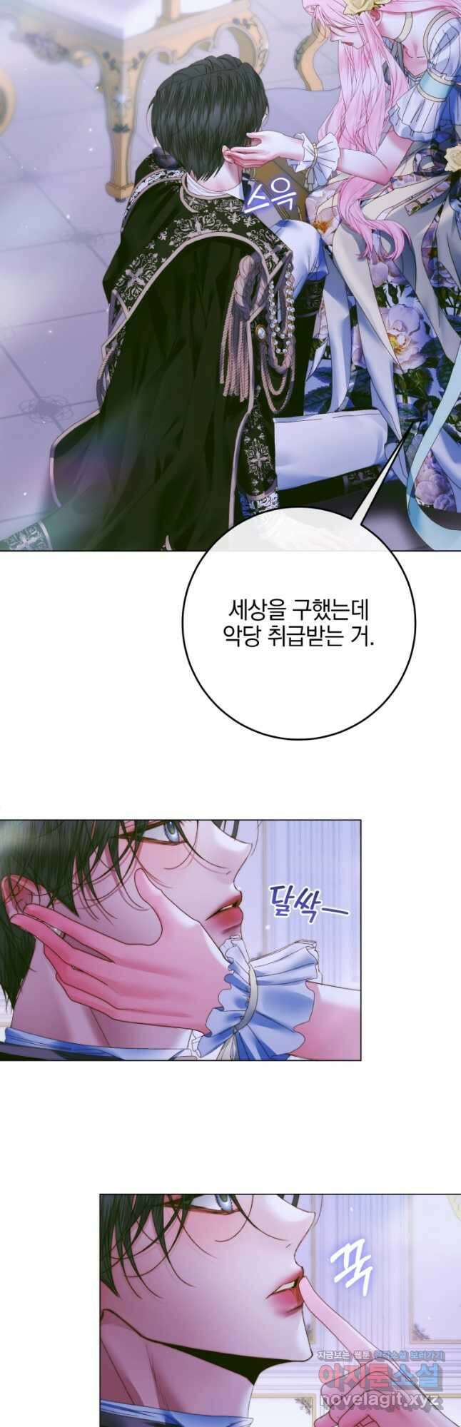 세이렌 악당과 계약가족이 되었다 103화 42