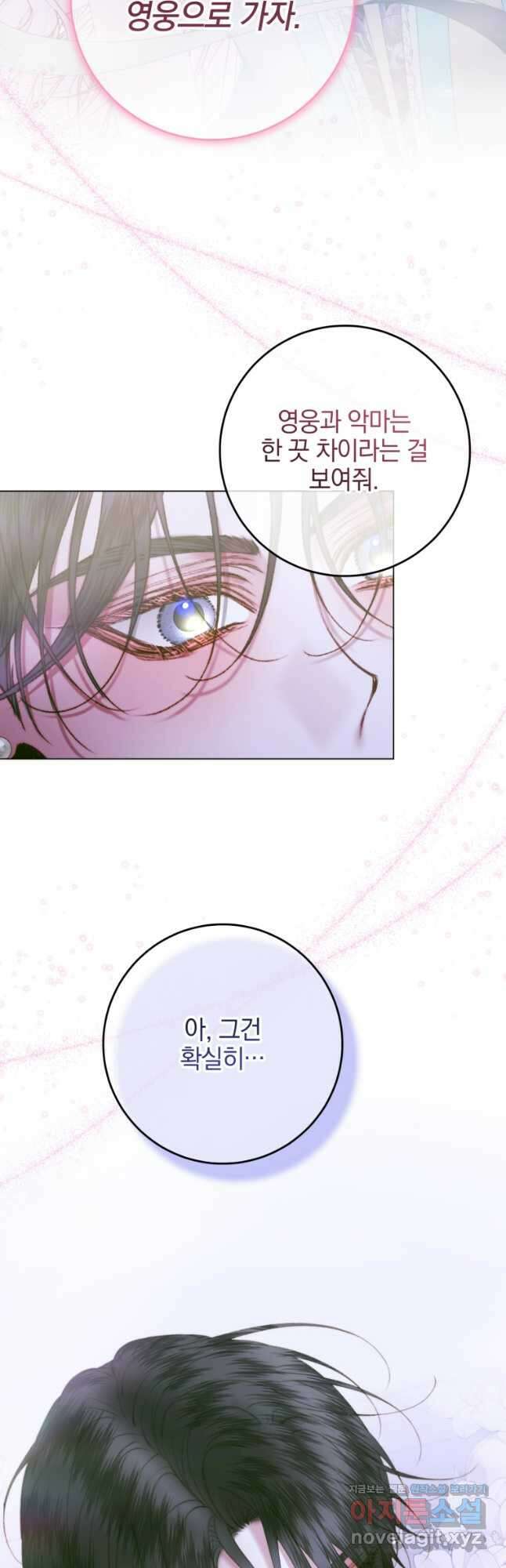 세이렌 악당과 계약가족이 되었다 103화 44