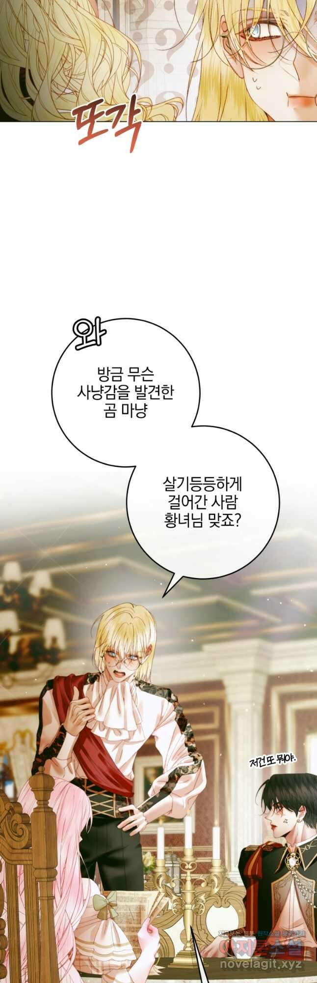 세이렌 악당과 계약가족이 되었다 103화 51
