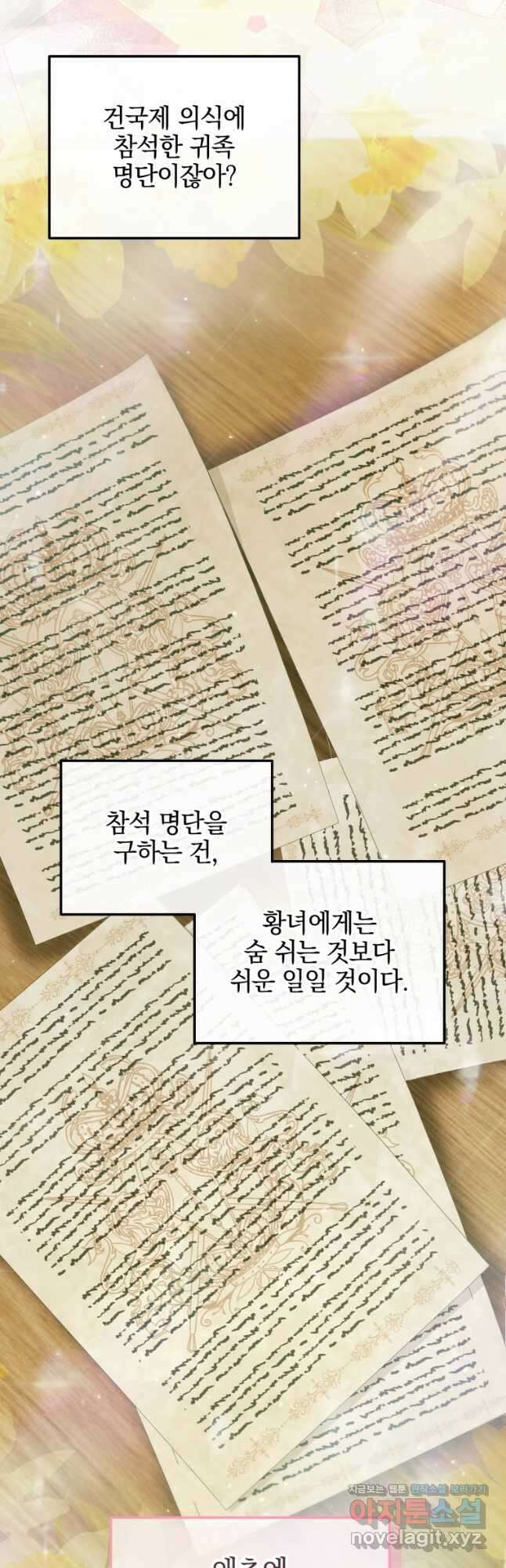 세이렌 악당과 계약가족이 되었다 103화 53