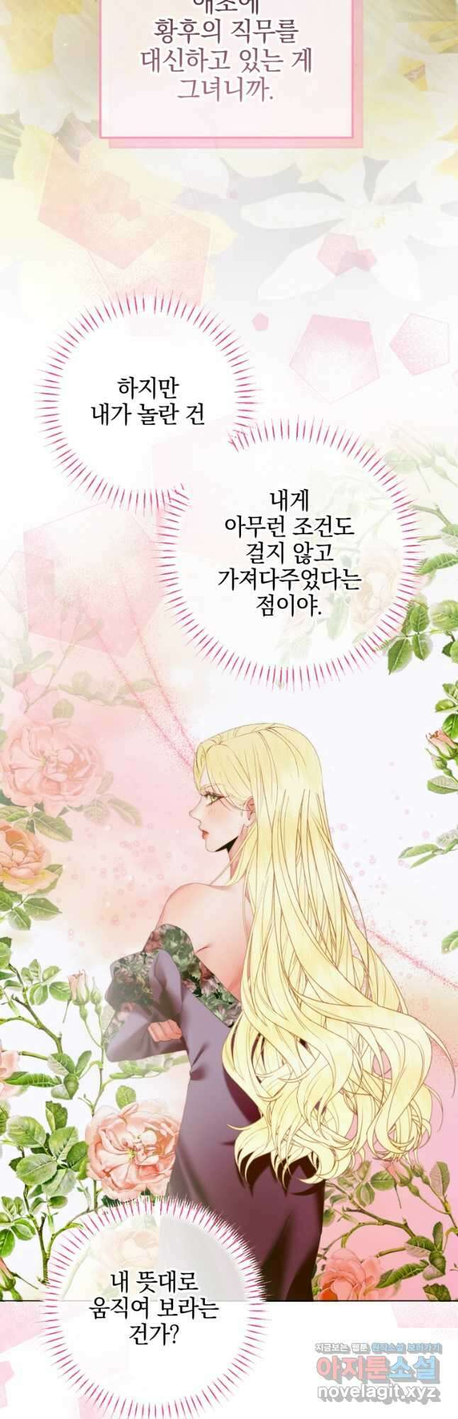 세이렌 악당과 계약가족이 되었다 103화 54