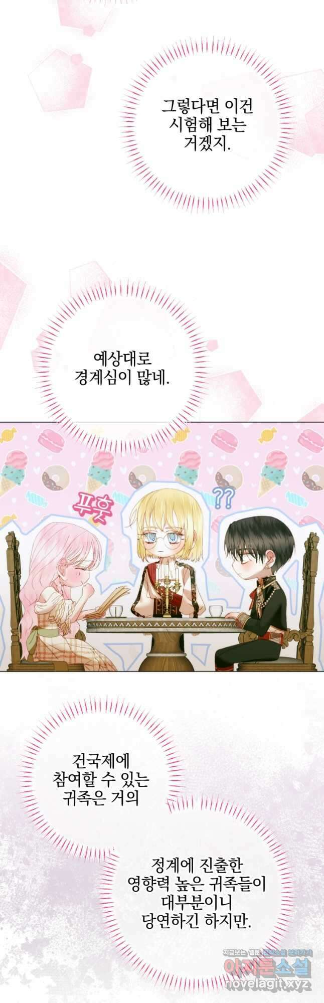 세이렌 악당과 계약가족이 되었다 103화 55