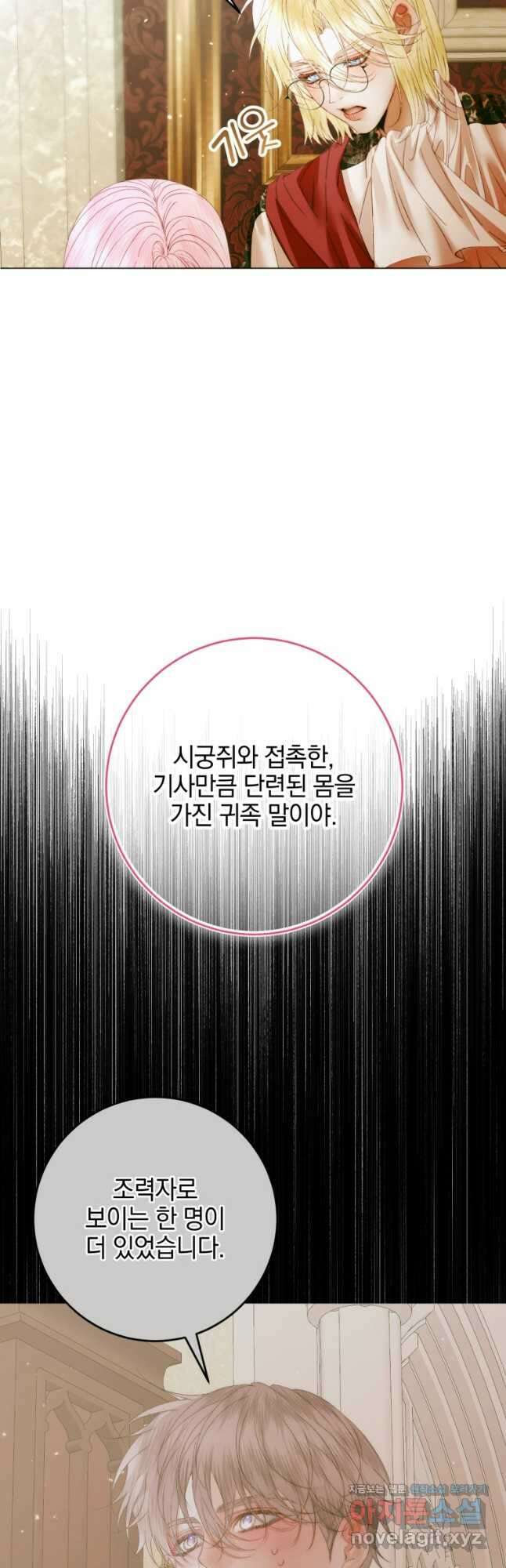 세이렌 악당과 계약가족이 되었다 103화 57