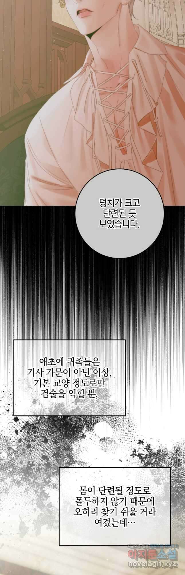 세이렌 악당과 계약가족이 되었다 103화 58