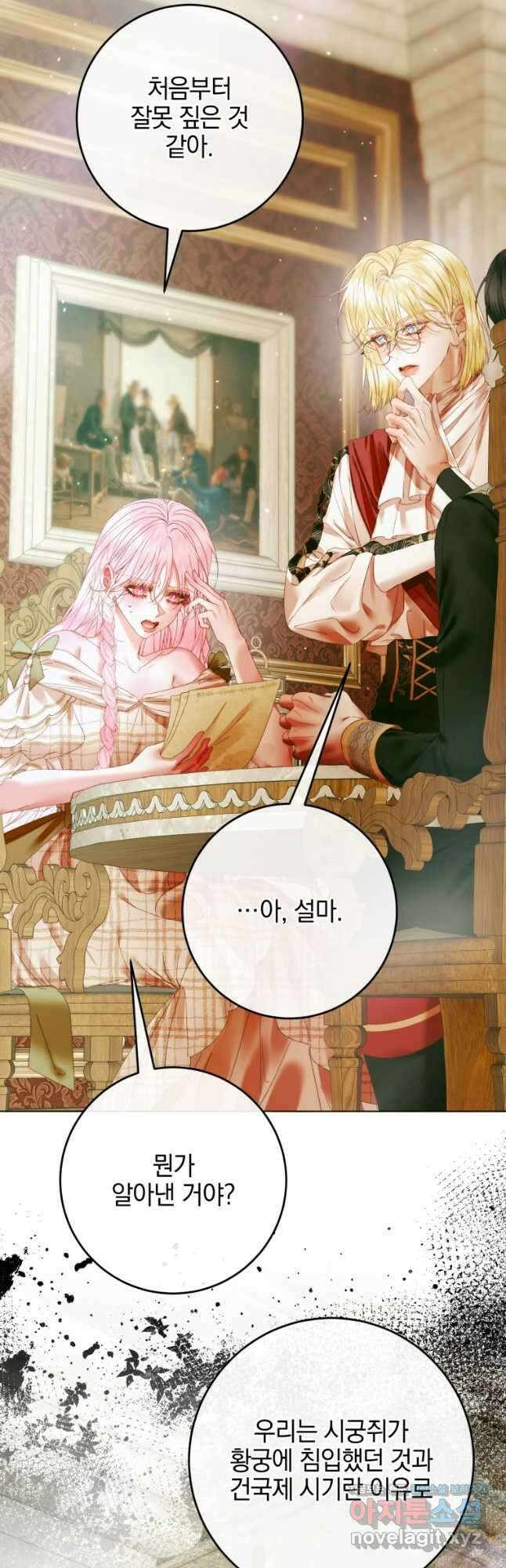 세이렌 악당과 계약가족이 되었다 103화 59