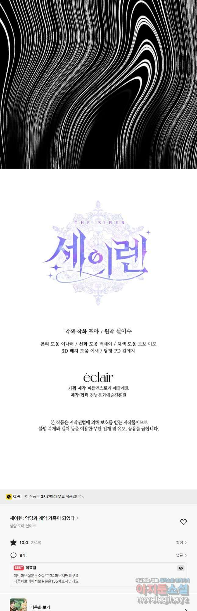 세이렌 악당과 계약가족이 되었다 103화 65