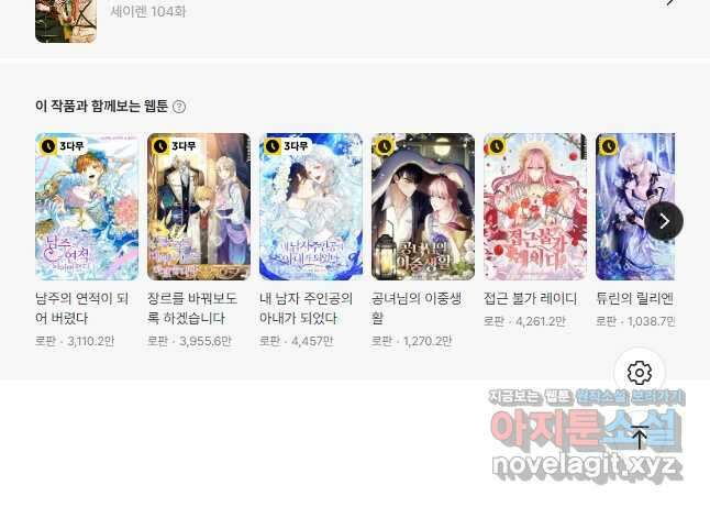 세이렌 악당과 계약가족이 되었다 103화 66