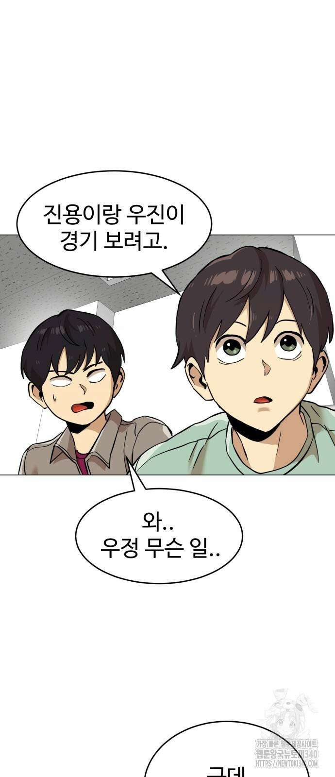 더블클릭 151화 3