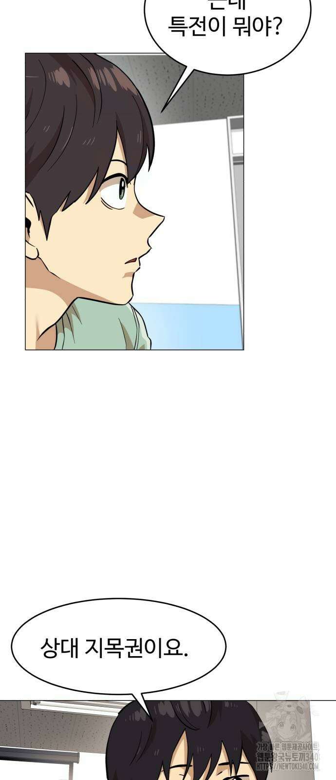 더블클릭 151화 4