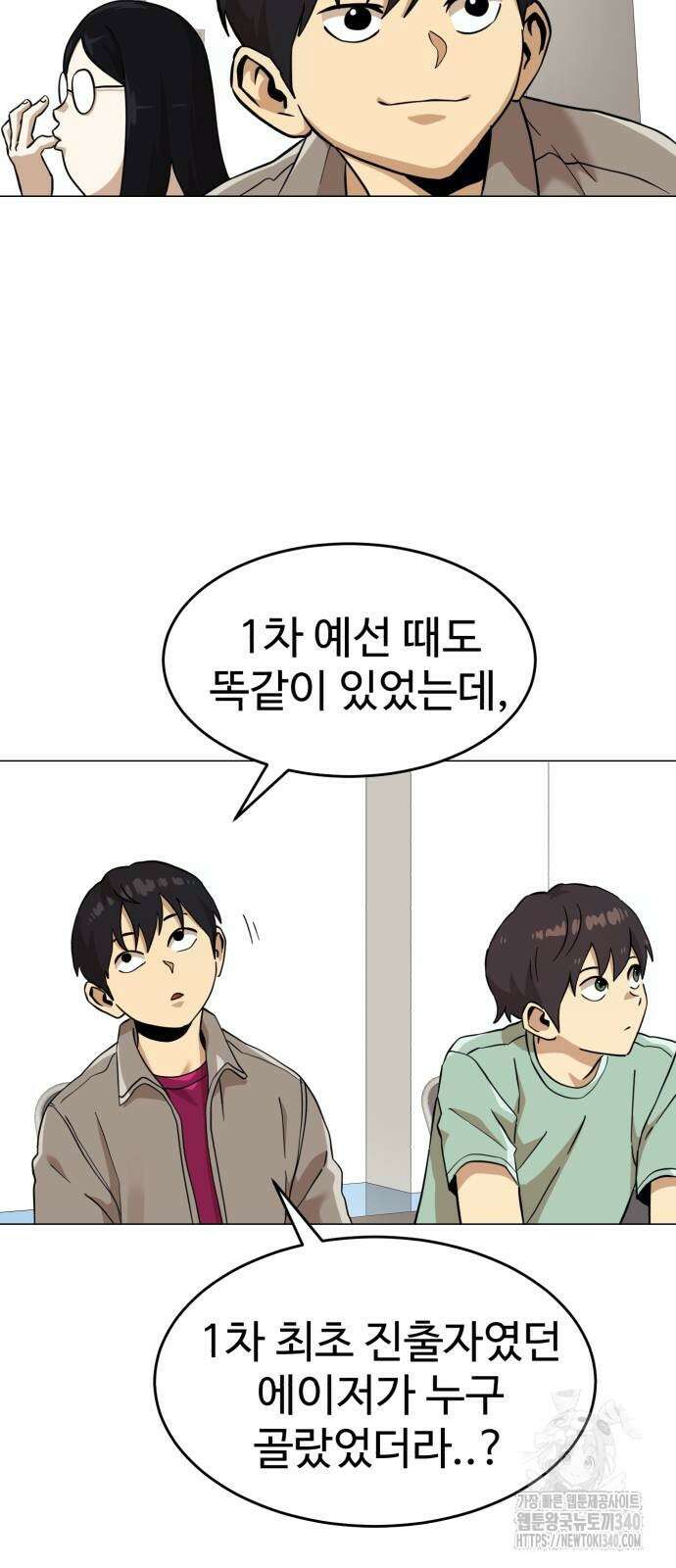 더블클릭 151화 5