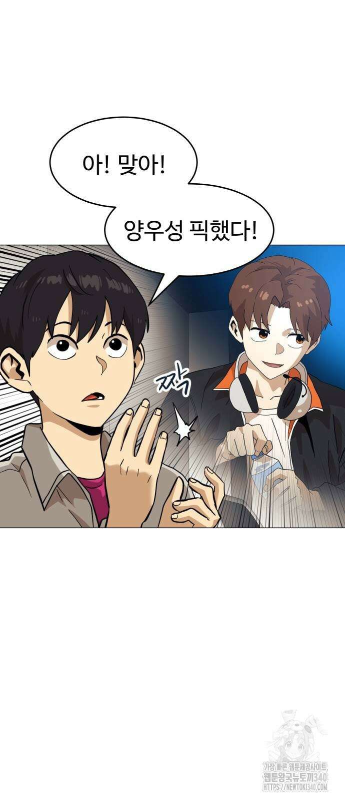더블클릭 151화 6