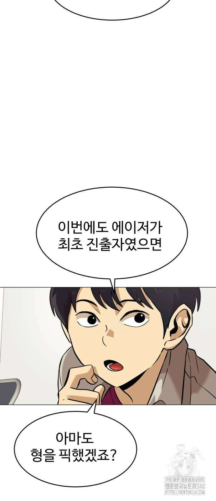 더블클릭 151화 8