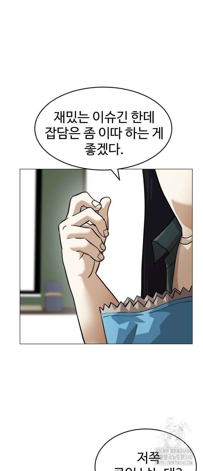 더블클릭 151화 10