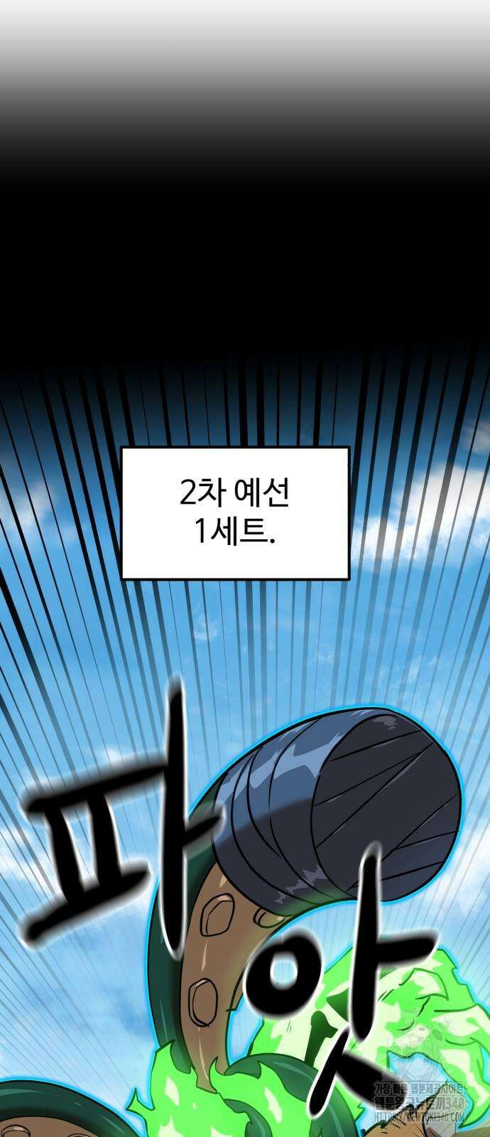 더블클릭 151화 23