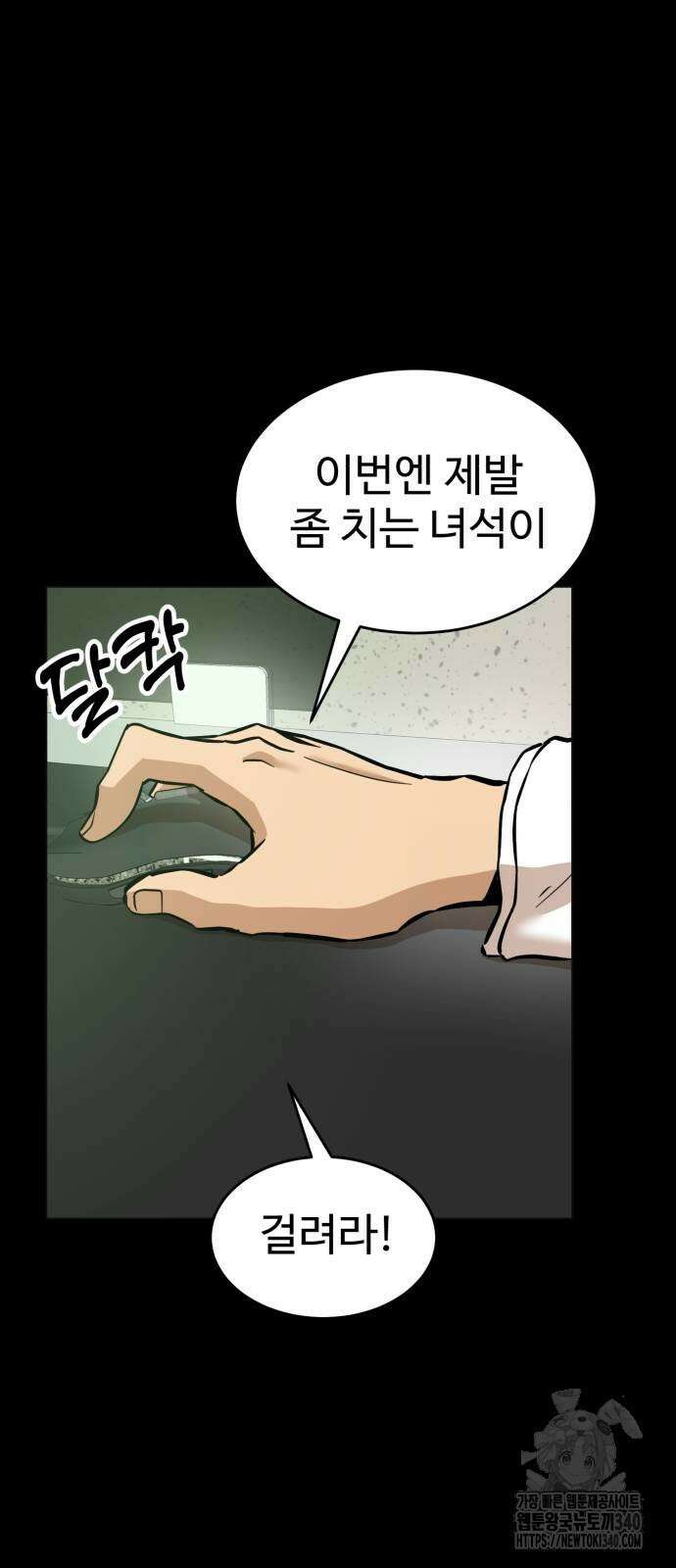 더블클릭 151화 34