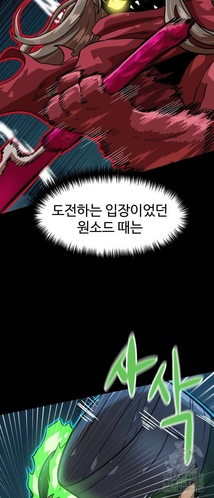 더블클릭 151화 58