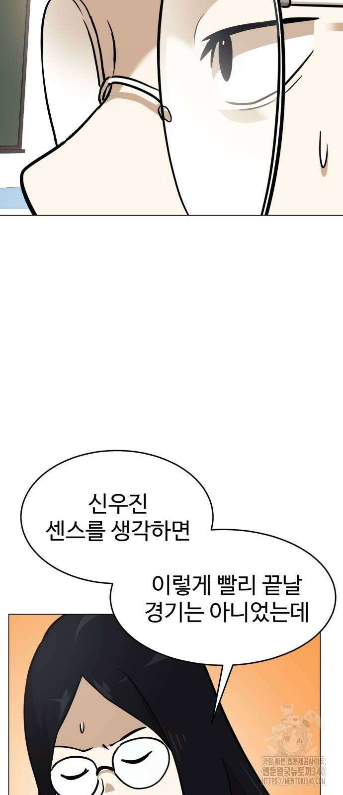 더블클릭 151화 85