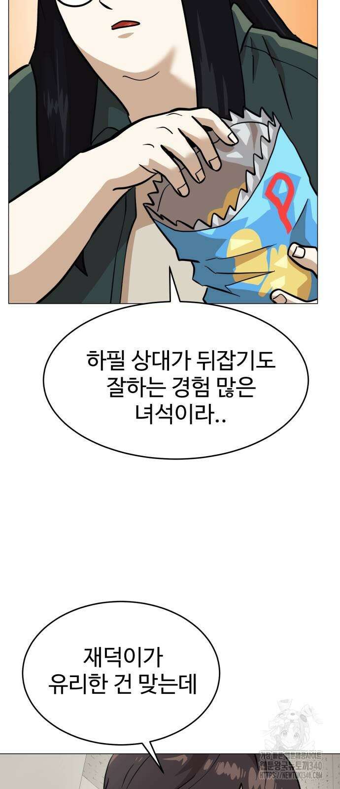 더블클릭 151화 86