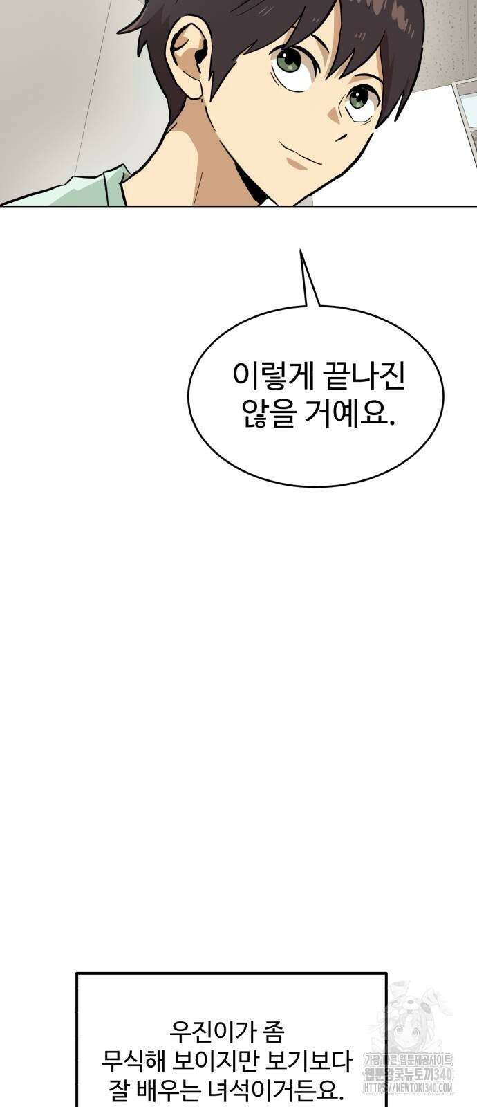 더블클릭 151화 87