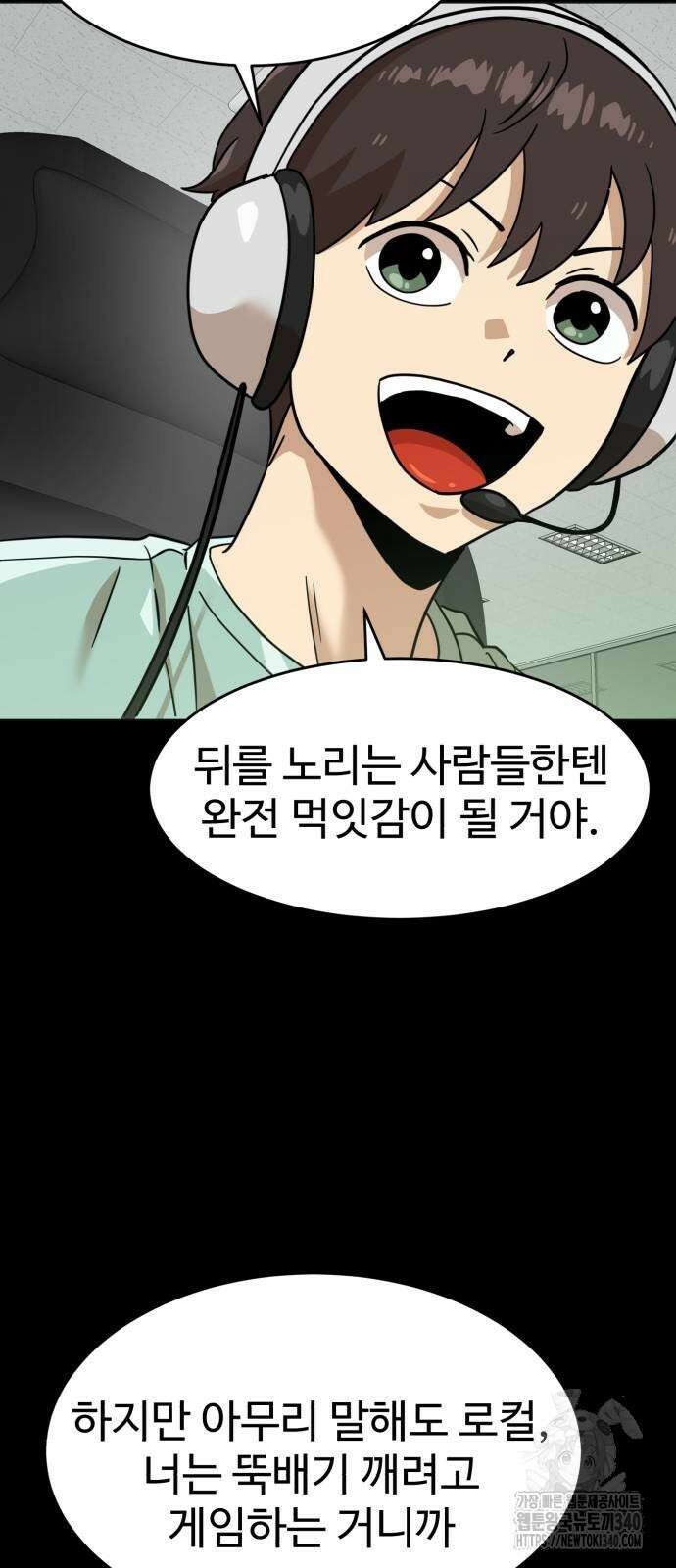더블클릭 151화 92