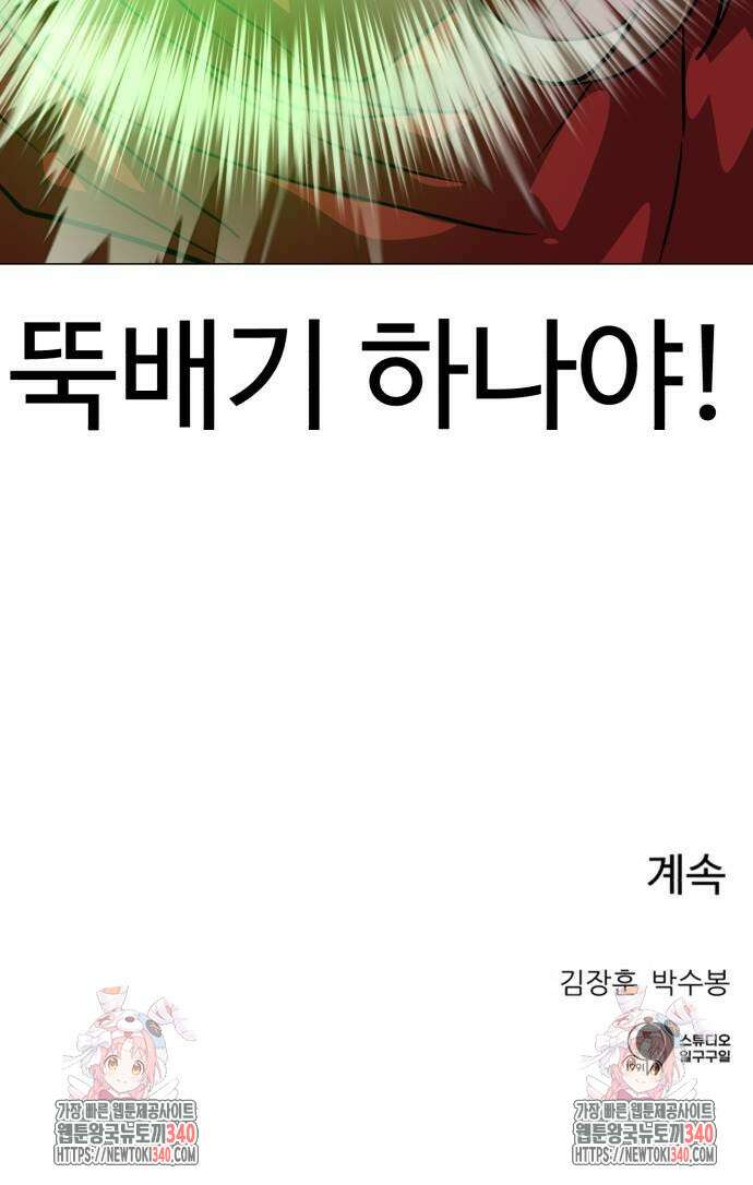 더블클릭 151화 102