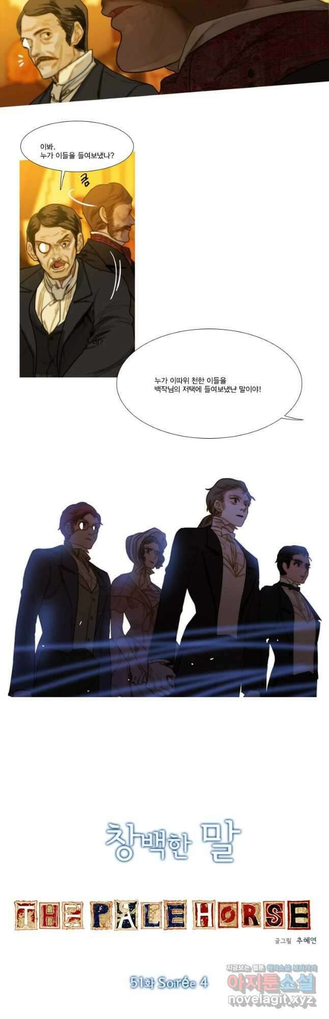 창백한 말 53화 3