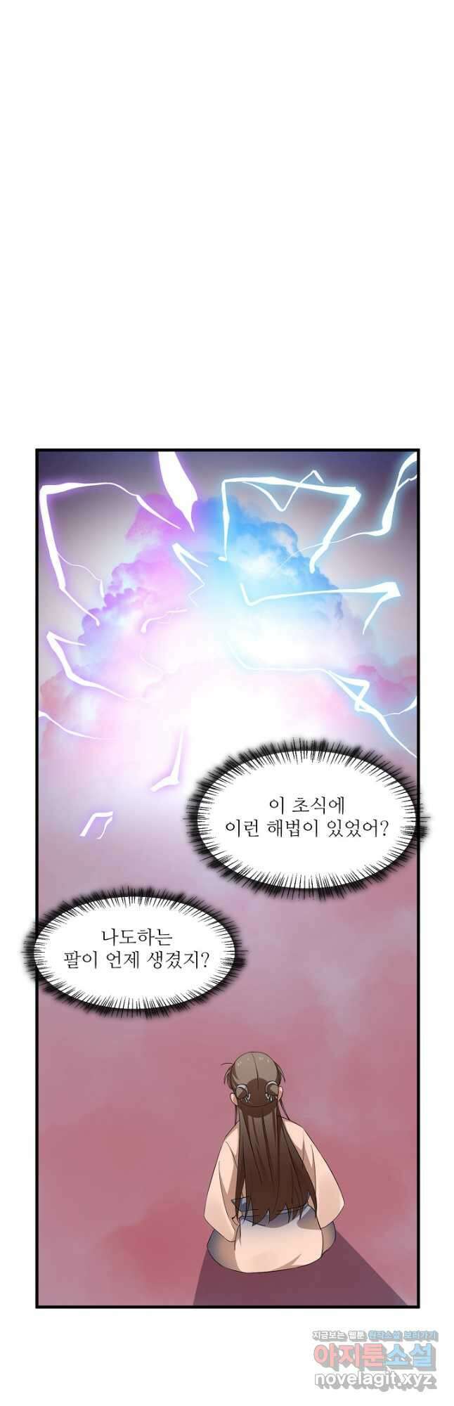 독보다 강한 꽃 325화 5