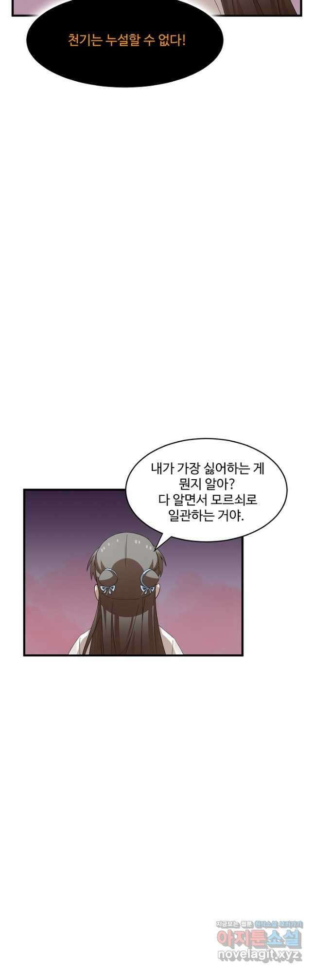독보다 강한 꽃 325화 8