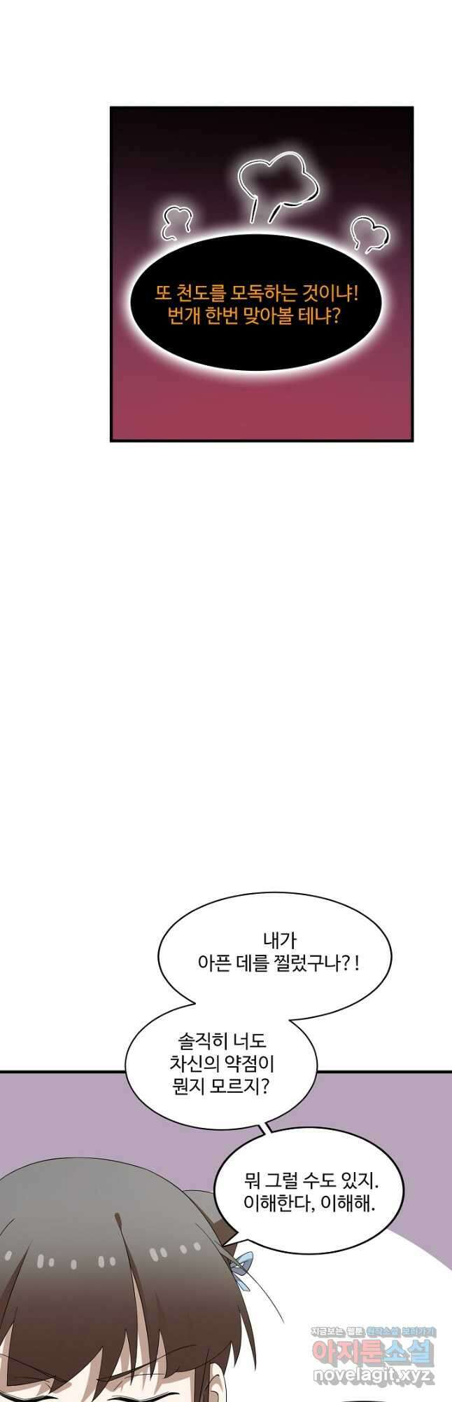 독보다 강한 꽃 325화 9