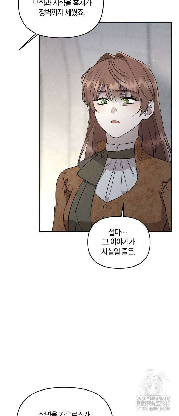 함부로 친절하지 말라 24화 2