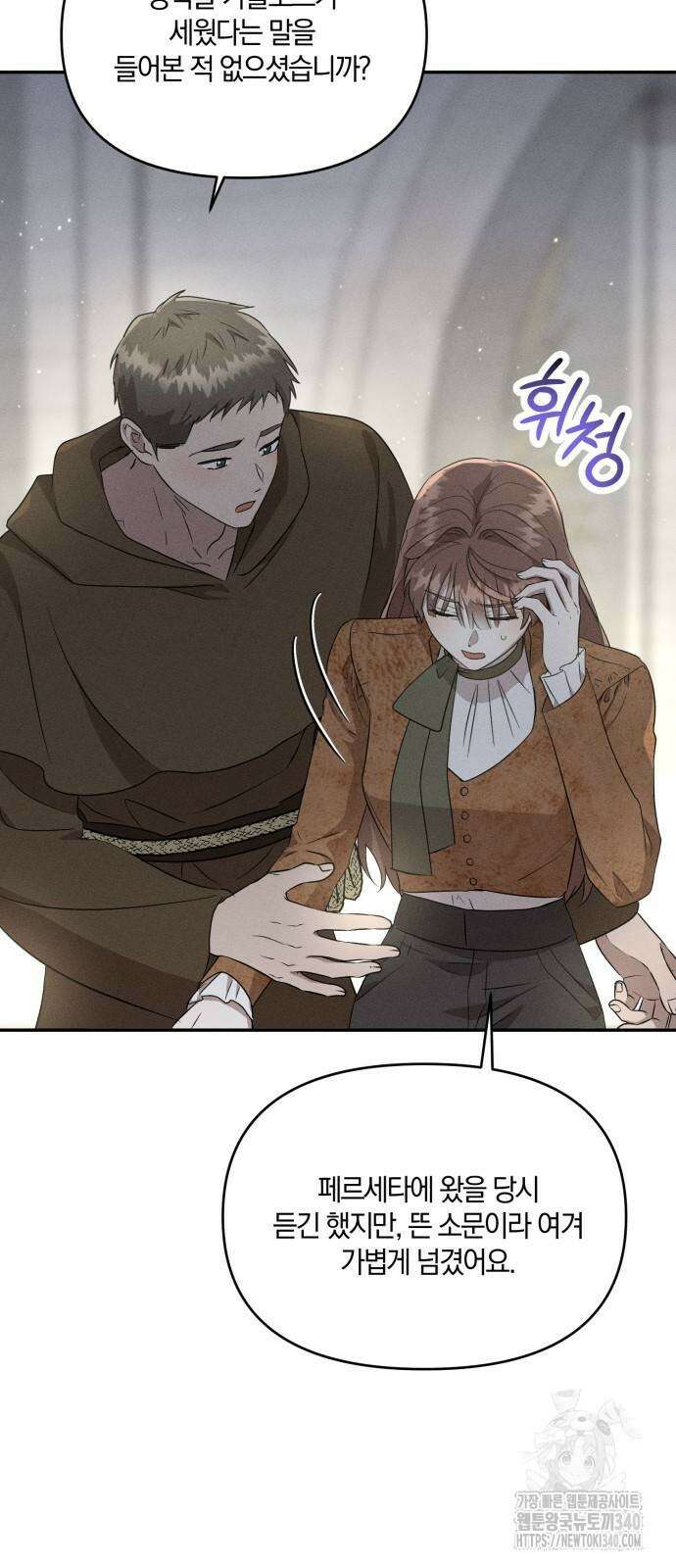 함부로 친절하지 말라 24화 3