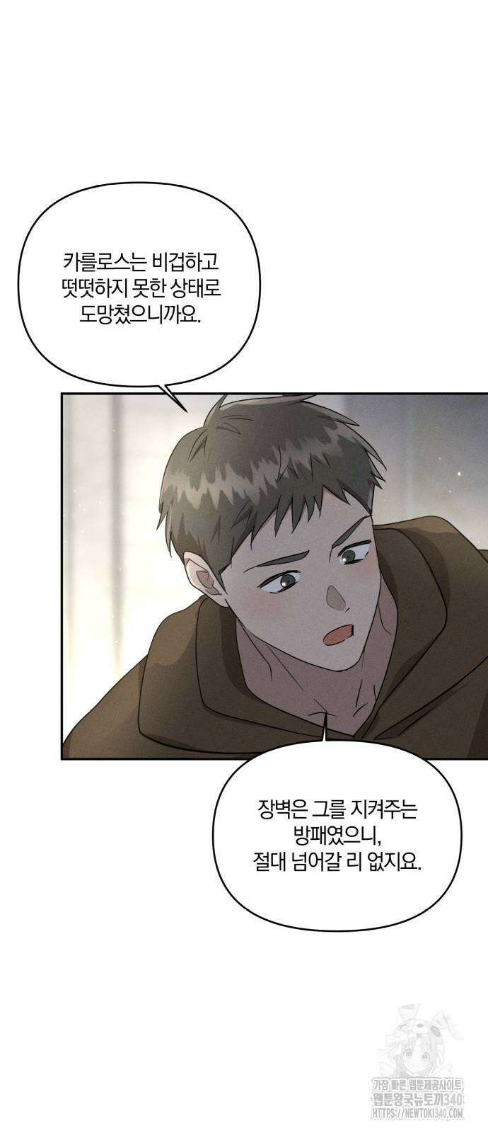 함부로 친절하지 말라 24화 5